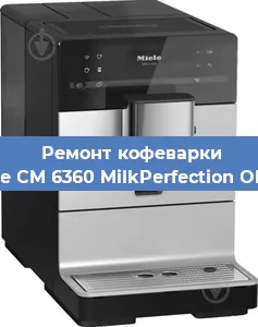 Чистка кофемашины Miele CM 6360 MilkPerfection OBCM от кофейных масел в Нижнем Новгороде